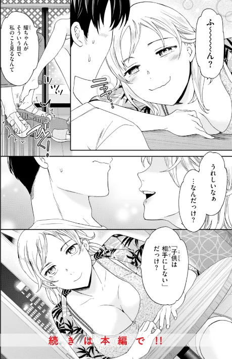 Sweet Affection[作]Cuvie/〈エロ漫画〉 試し読みサンプル 26ページ目