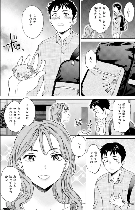 Sweet Affection[作]Cuvie/〈エロ漫画〉 試し読みサンプル 4ページ目