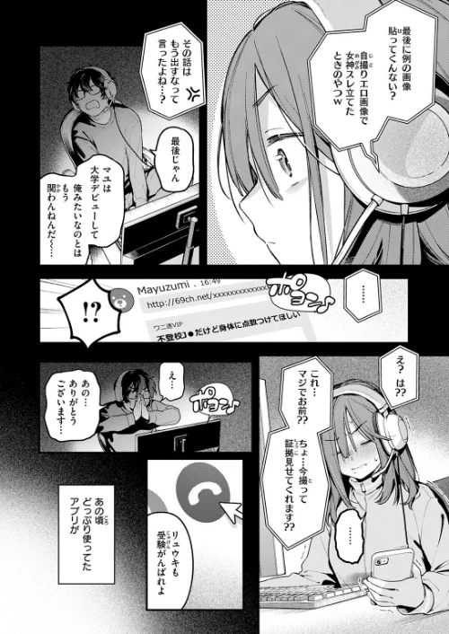 サービス終了のお知らせ（単話）[作]雲呑めお/〈エロ漫画〉 試し読みサンプル 4ページ目