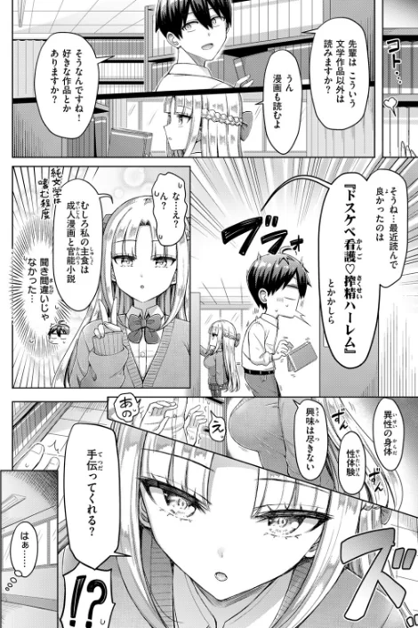 転校先が元女子校で毎日ハーレムすぎる件（単話）[作]オクモト悠太/〈エロ漫画〉 試し読みサンプル 8ページ目