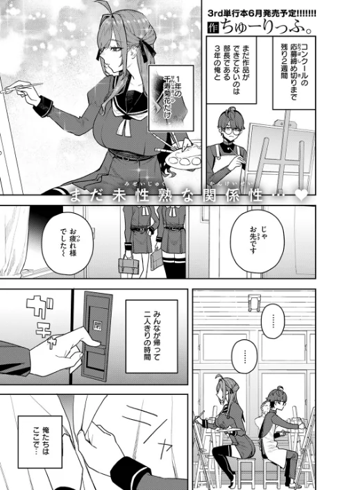 恋情マリーゴールド（単話）[作]ちゅーりっふ。/〈エロ漫画〉 試し読みサンプル 3ページ目