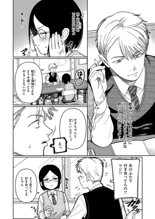 未確認感情恋愛未遂君次第（単話）[作]シャモナベ/〈エロ漫画〉 試し読みサンプル 6ページ目