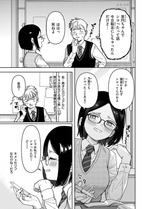 未確認感情恋愛未遂君次第（単話）[作]シャモナベ/〈エロ漫画〉 試し読みサンプル 7ページ目