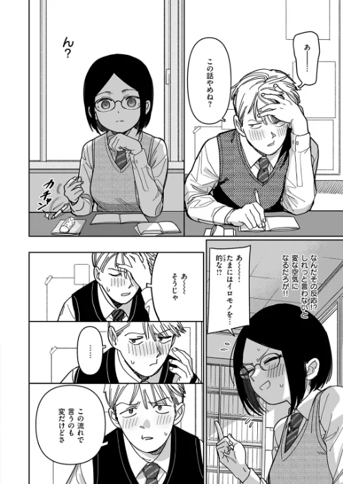 未確認感情恋愛未遂君次第（単話）[作]シャモナベ/〈エロ漫画〉 試し読みサンプル 8ページ目