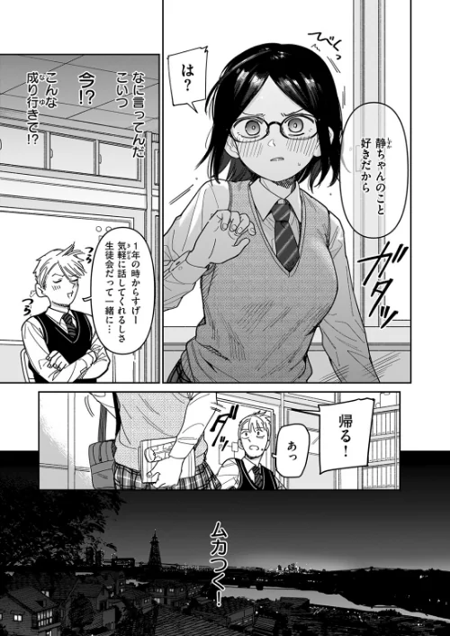 未確認感情恋愛未遂君次第（単話）[作]シャモナベ/〈エロ漫画〉 試し読みサンプル 9ページ目