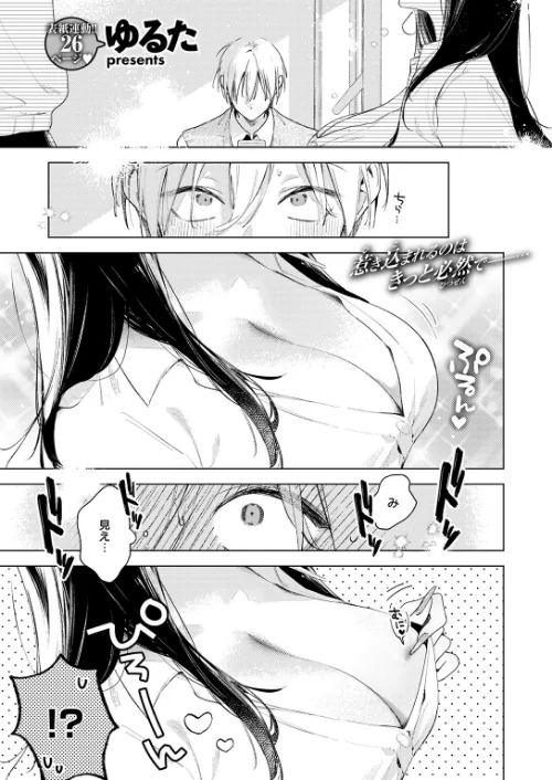 凛恋さんはまだ恋を知らない（単話）[作]ゆるた/〈エロ漫画〉 試し読みサンプル 3ページ目