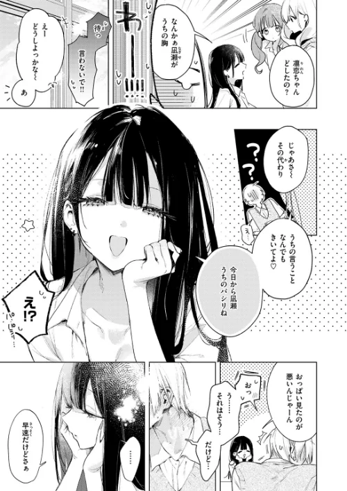 凛恋さんはまだ恋を知らない（単話）[作]ゆるた/〈エロ漫画〉 試し読みサンプル 5ページ目