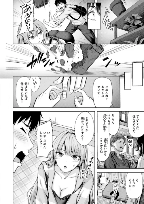 きっと初恋（単話）[作]にこびぃ/〈エロ漫画〉 試し読みサンプル 6ページ目