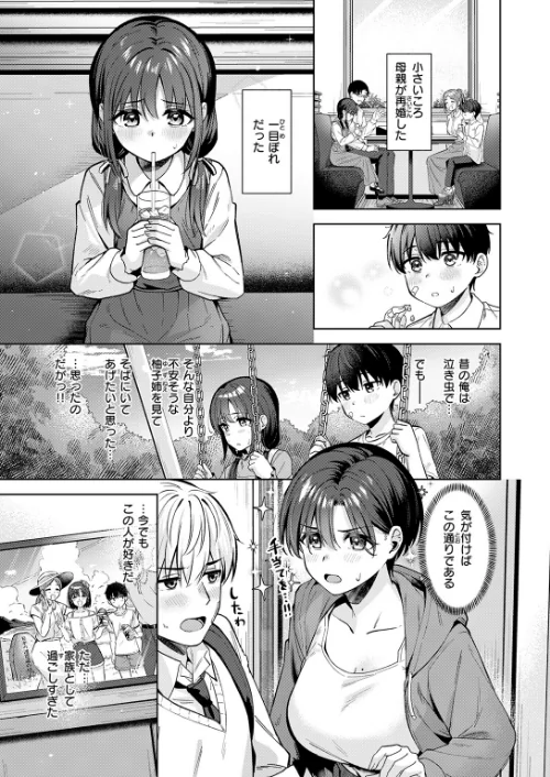 君は可愛い王子様（単話）[作]なごやか次郎/〈エロ漫画〉 試し読みサンプル 5ページ目