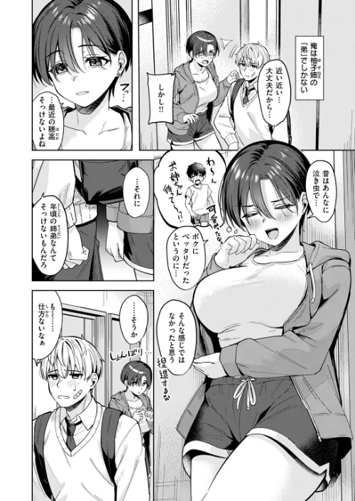 君は可愛い王子様（単話）[作]なごやか次郎/〈エロ漫画〉 試し読みサンプル 6ページ目