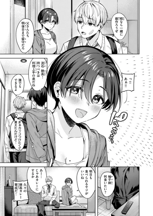 君は可愛い王子様（単話）[作]なごやか次郎/〈エロ漫画〉 試し読みサンプル 7ページ目