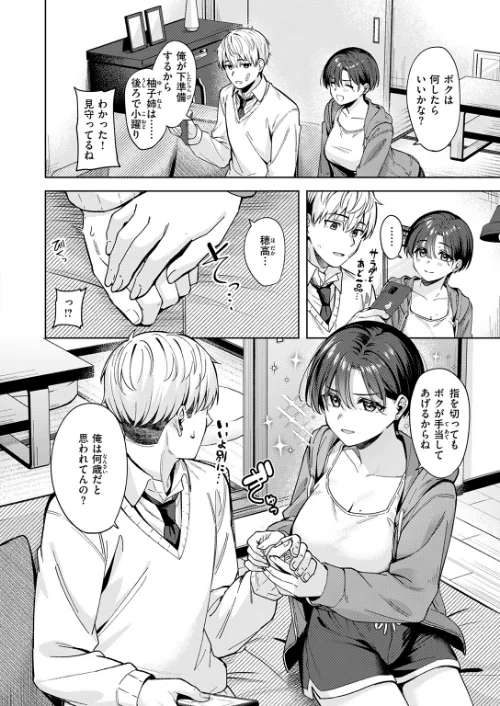 君は可愛い王子様（単話）[作]なごやか次郎/〈エロ漫画〉 試し読みサンプル 8ページ目