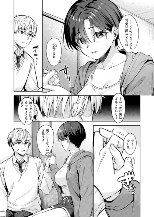 君は可愛い王子様（単話）[作]なごやか次郎/〈エロ漫画〉 試し読みサンプル 9ページ目