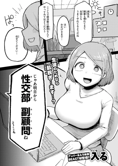 今日から始める性師道（単話）[作]入る/〈エロ漫画〉 試し読みサンプル 3ページ目