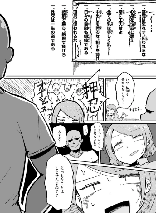 今日から始める性師道（単話）[作]入る/〈エロ漫画〉 試し読みサンプル 5ページ目