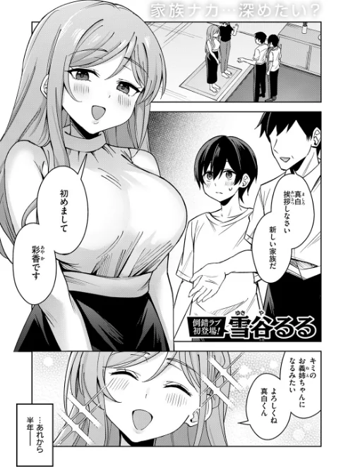 お義姉ちゃんはやさしい（単話）[作]雪谷るる/〈エロ漫画〉 試し読みサンプル 3ページ目