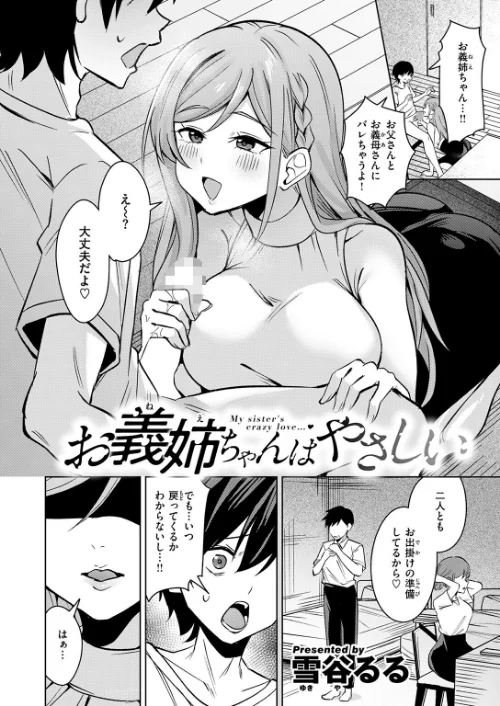 お義姉ちゃんはやさしい（単話）[作]雪谷るる/〈エロ漫画〉 試し読みサンプル 4ページ目