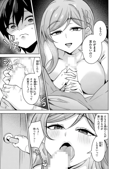 お義姉ちゃんはやさしい（単話）[作]雪谷るる/〈エロ漫画〉 試し読みサンプル 5ページ目