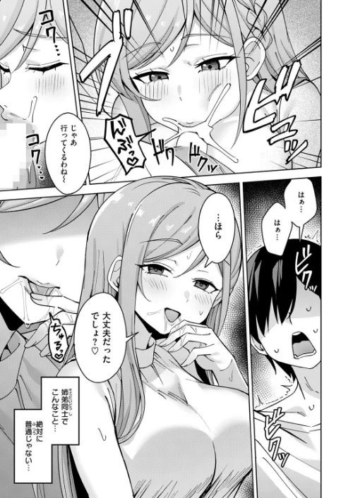 お義姉ちゃんはやさしい（単話）[作]雪谷るる/〈エロ漫画〉 試し読みサンプル 7ページ目