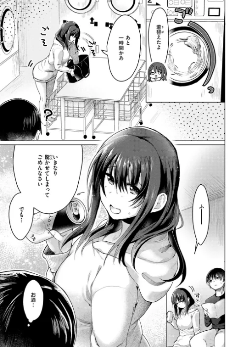 乾くまでのあいだに（単話）[作]おしゃかな/〈エロ漫画〉 試し読みサンプル 7ページ目