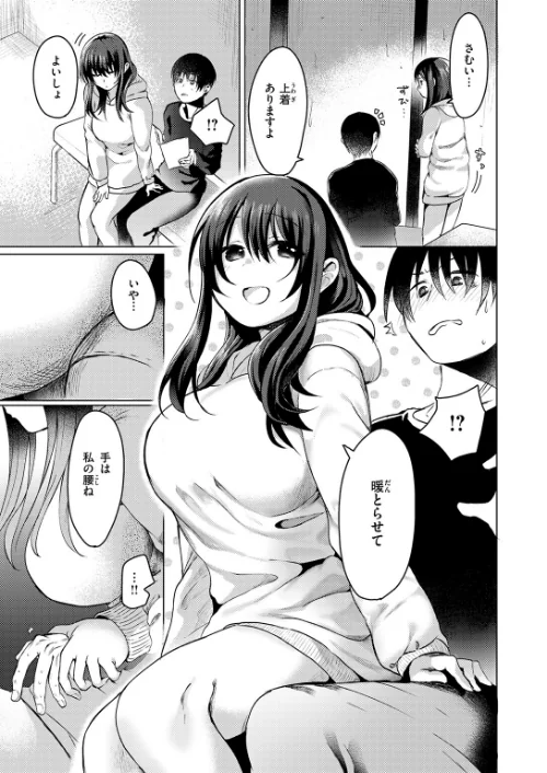 乾くまでのあいだに（単話）[作]おしゃかな/〈エロ漫画〉 試し読みサンプル 9ページ目