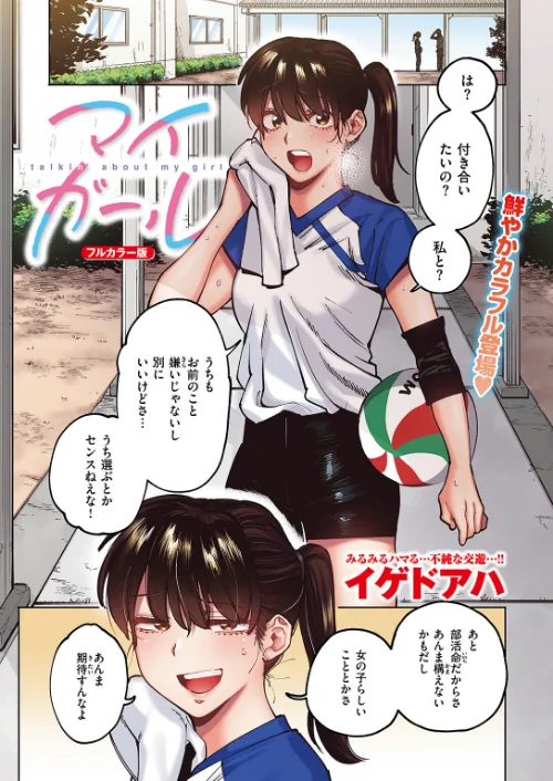 マイガール【フルカラー版】（単話）[作]イゲドアハ/〈エロ漫画〉 試し読みサンプル 3ページ目