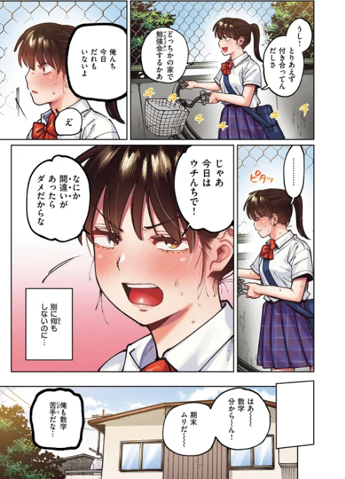 マイガール【フルカラー版】（単話）[作]イゲドアハ/〈エロ漫画〉 試し読みサンプル 5ページ目