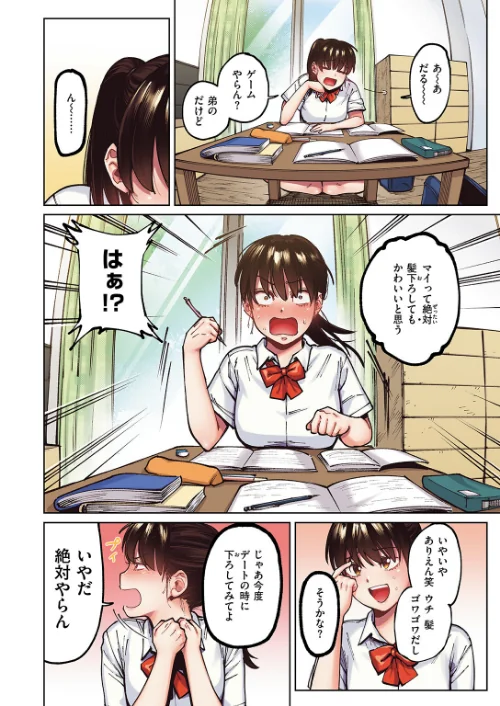 マイガール【フルカラー版】（単話）[作]イゲドアハ/〈エロ漫画〉 試し読みサンプル 6ページ目
