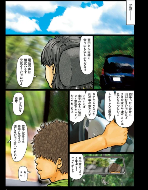 おばさんの肉体が気持ち良過ぎるから[作]黒猫スミス/〈エロ漫画〉 試し読みサンプル 3ページ目