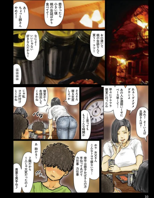 おばさんの肉体が気持ち良過ぎるから[作]黒猫スミス/〈エロ漫画〉 試し読みサンプル 8ページ目