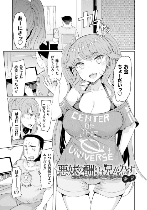 越知田兄妹の13日 傲岸妹の堕とし方[作]EBA/〈エロ漫画〉 試し読みサンプル 11ページ目