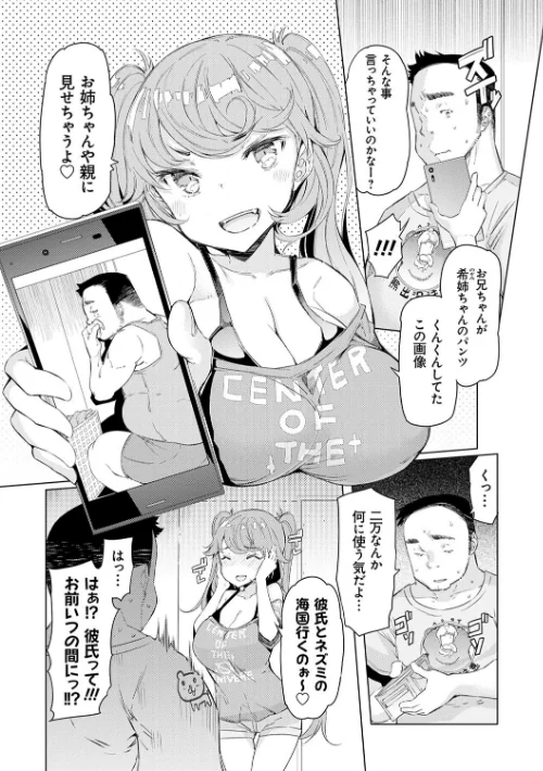 越知田兄妹の13日 傲岸妹の堕とし方[作]EBA/〈エロ漫画〉 試し読みサンプル 12ページ目