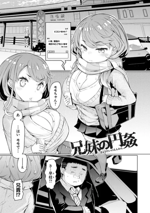越知田兄妹の13日 傲岸妹の堕とし方[作]EBA/〈エロ漫画〉 試し読みサンプル 15ページ目