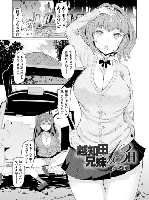 越知田兄妹の13日 傲岸妹の堕とし方[作]EBA/〈エロ漫画〉 試し読みサンプル 5ページ目