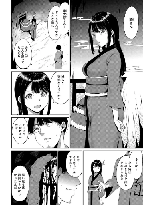 闇憑村（単話）[作]あるぷ/〈エロ漫画〉 試し読みサンプル 2ページ目