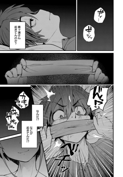 夜霞の洗礼（単話）[作]ごさいじ/〈エロ漫画〉 試し読みサンプル 5ページ目