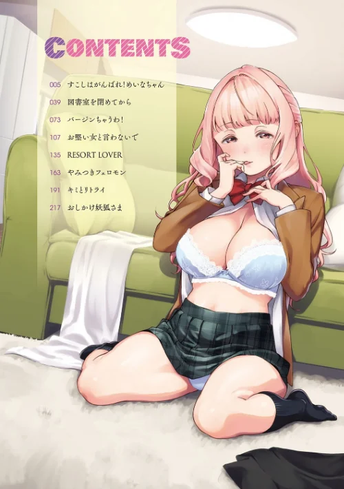 やみつきフェロモン 【デジタル特装版】[作]ヘリを/〈エロ漫画〉 試し読みサンプル 2ページ目