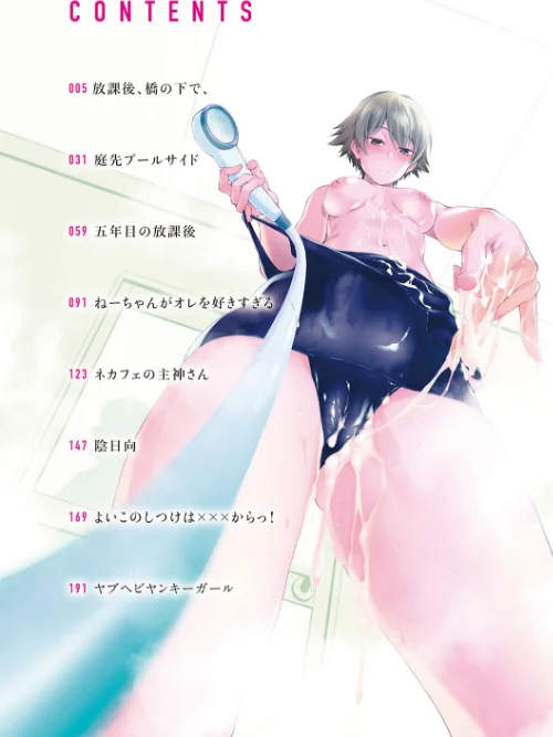 インナーインモラル【電子版限定特典付き】[作]歯車/〈エロ漫画〉 試し読みサンプル 2ページ目