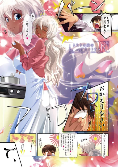 アネットさんとリリアナさん 初回版[作]葵渚/〈エロ漫画〉 試し読みサンプル 7ページ目