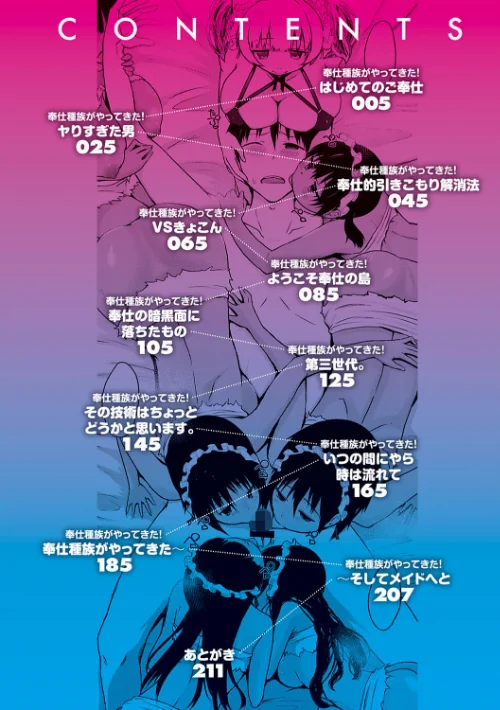 奉仕種族がやってきた！[作]かいづか/〈エロ漫画〉 試し読みサンプル 2ページ目