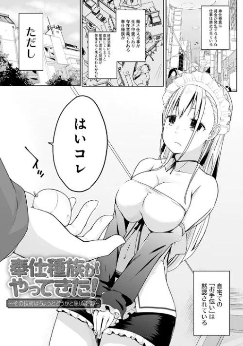 奉仕種族がやってきた！[作]かいづか/〈エロ漫画〉 試し読みサンプル 17ページ目