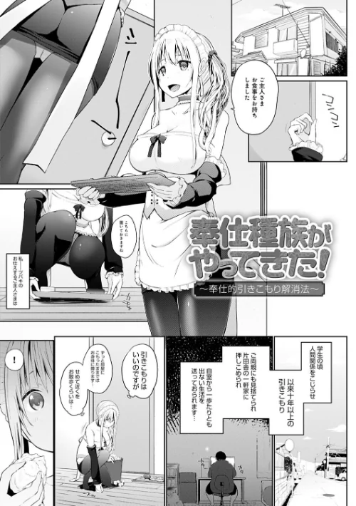 奉仕種族がやってきた！[作]かいづか/〈エロ漫画〉 試し読みサンプル 7ページ目