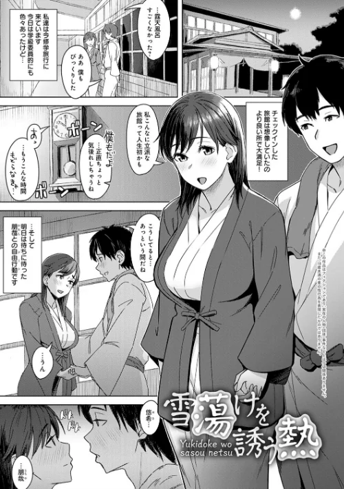 君が隣にいない未来【FANZA限定特典付き】[作]うつつ＊みのる/〈エロ漫画〉 試し読みサンプル 3ページ目