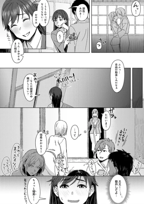 君が隣にいない未来【FANZA限定特典付き】[作]うつつ＊みのる/〈エロ漫画〉 試し読みサンプル 4ページ目