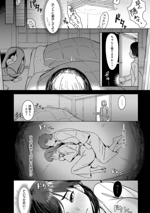 君が隣にいない未来【FANZA限定特典付き】[作]うつつ＊みのる/〈エロ漫画〉 試し読みサンプル 6ページ目
