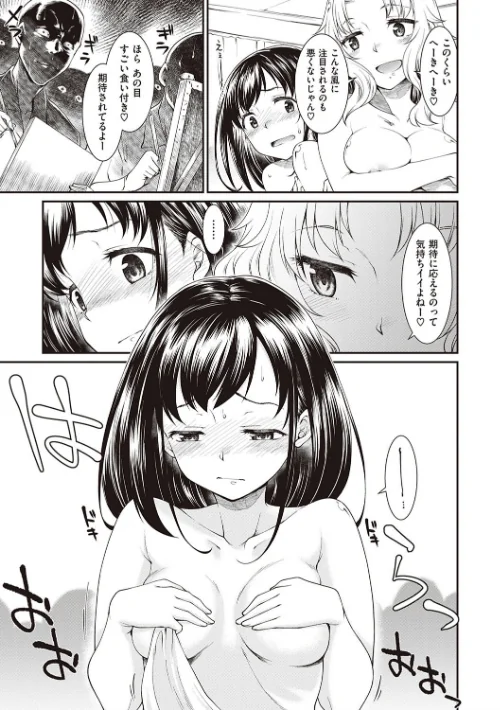彼女たちはシたい事があるらしい 【デジタル特装版】[作]久川ちん/〈エロ漫画〉 試し読みサンプル 7ページ目