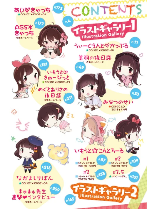 もっと！はつこいりぼん。[作]へんりいだ/〈エロ漫画〉 試し読みサンプル 2ページ目