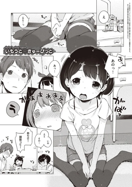 もっと！はつこいりぼん。[作]へんりいだ/〈エロ漫画〉 試し読みサンプル 13ページ目