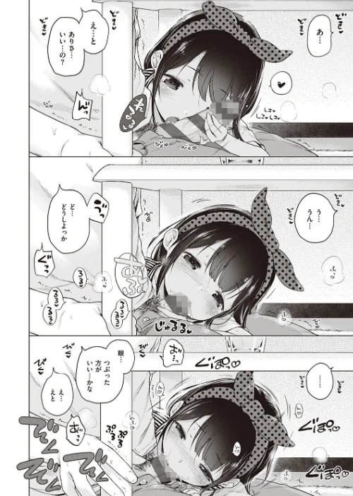 もっと！はつこいりぼん。[作]へんりいだ/〈エロ漫画〉 試し読みサンプル 14ページ目