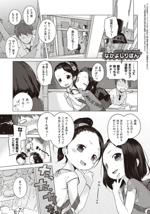 もっと！はつこいりぼん。[作]へんりいだ/〈エロ漫画〉 試し読みサンプル 15ページ目